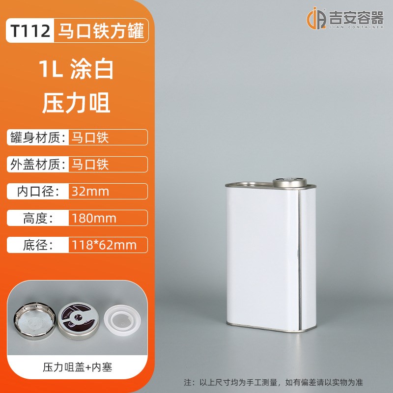 包邮1L/1.2L马口铁罐密封方形配机油嘴1升铁罐长方形白漆罐子