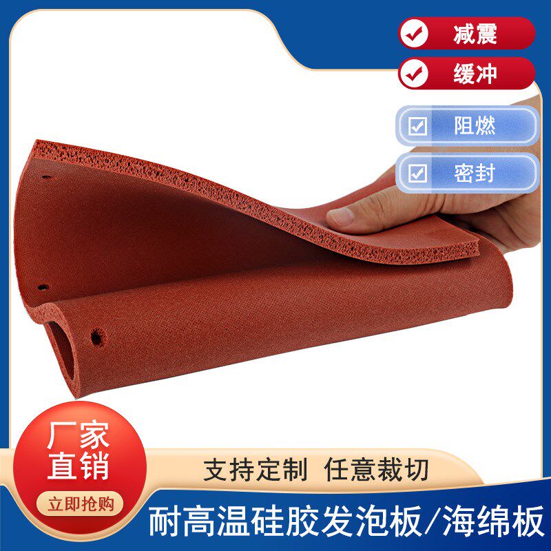厂家直销耐高温柔软硅胶发泡板卷材烫画机垫片隔火减震防水密封
