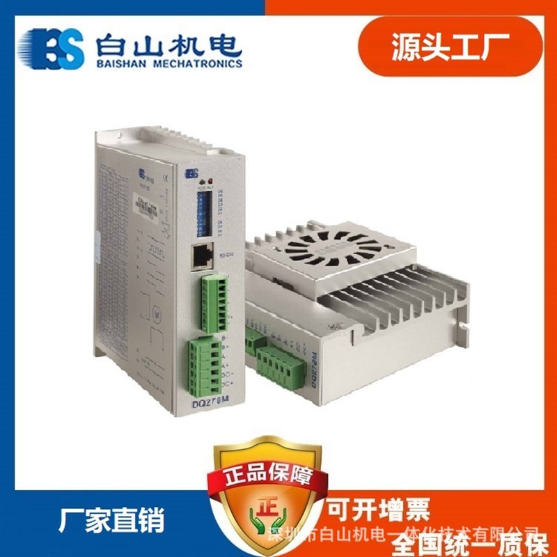 厂家直销白山DQ278M YKD2608MH 两相步进电机驱动器研控