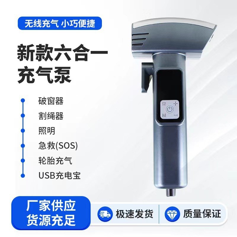 无线车用多功能充气泵 户外智能数显应急照明破窗手机充电打气泵