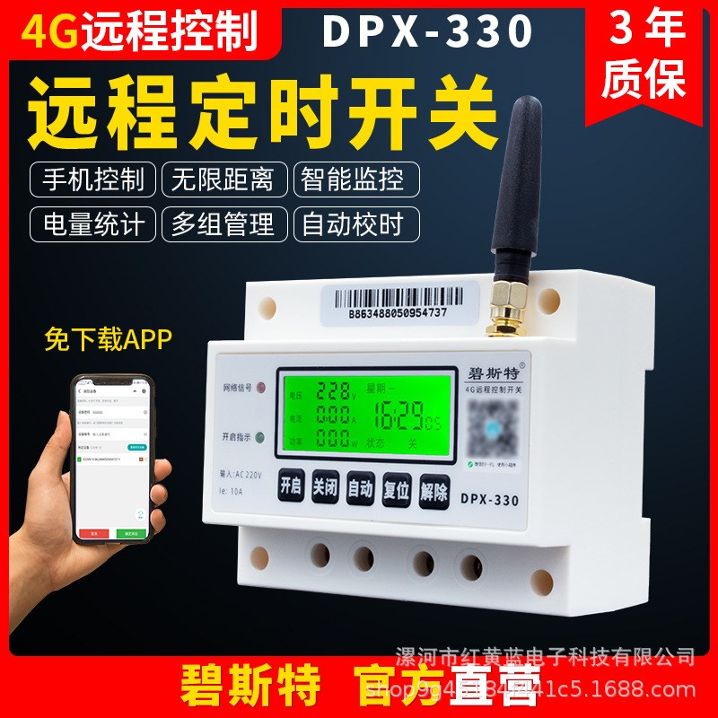 4g手机远程控制开关220V路灯水泵增氧机智能遥控远程控制开关