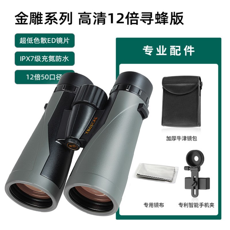 金雕升级版防水膜ED镜 双筒望远镜 金雕10X50/12X50ED寻峰望远镜