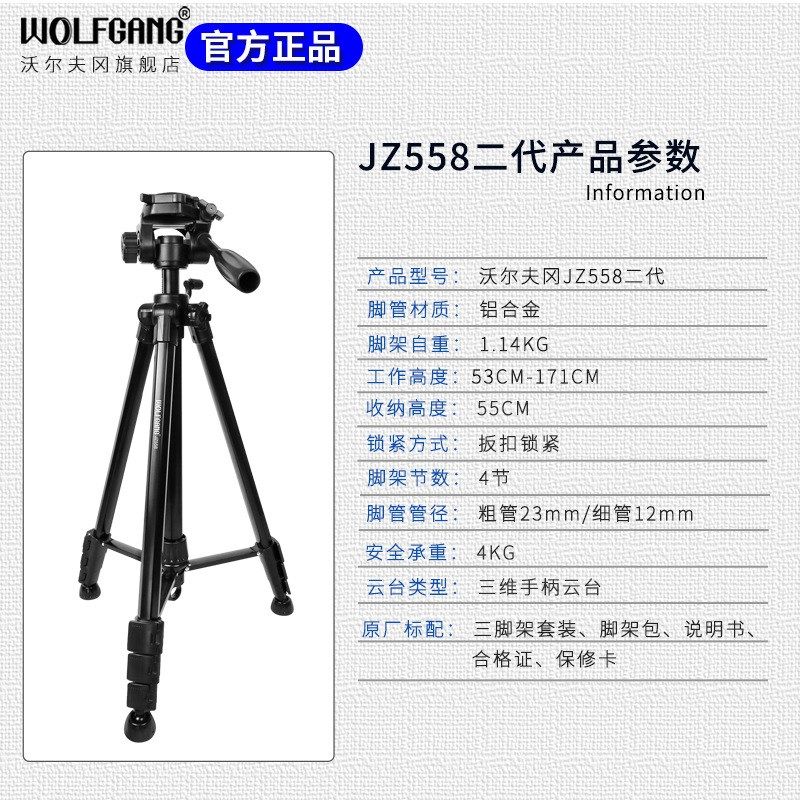 WOLFGANG/沃尔夫冈 JZ558II 铝合金三脚架直播网课钓鱼灯支架1.71