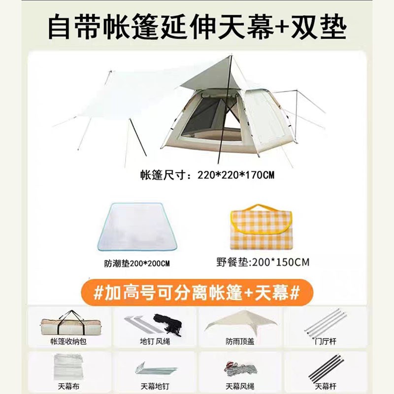 五人帐篷天幕一体便携式户外露营沙滩钓鱼防雨防晒防蚊速开遮阳棚