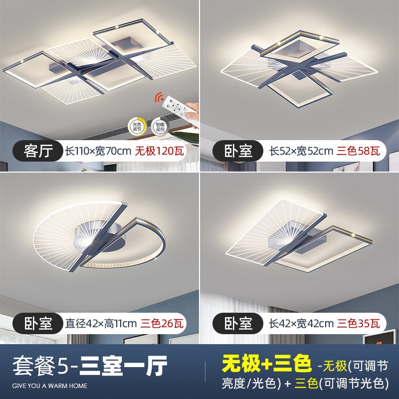 现代简约客厅灯2023年新款大气主灯具组合全屋套餐轻奢卧室吸顶灯