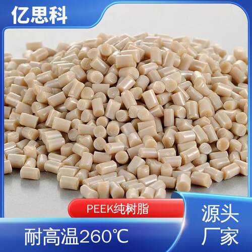 PEEK树脂原料 注塑级 挤出级 板棒管型材/齿轮/以塑带聚醚醚酮