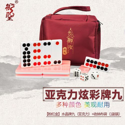 御圣牌九亚克力材料水晶牌九天九骨牌