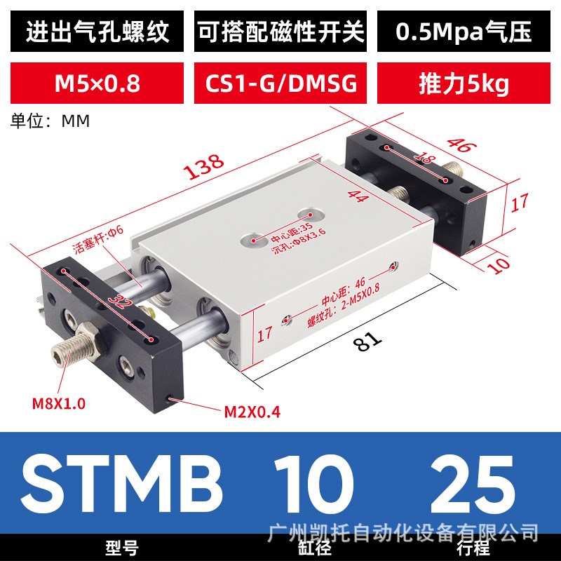 STMB小型气动大推力双轴双杆带导杆滑台气缸STMS10/16/20/25