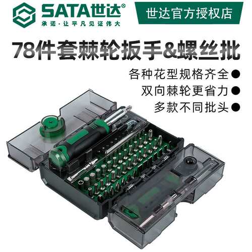 世达05498A套筒套装6.3mm全套工具小飞棘轮扳手套筒批头综合心霞