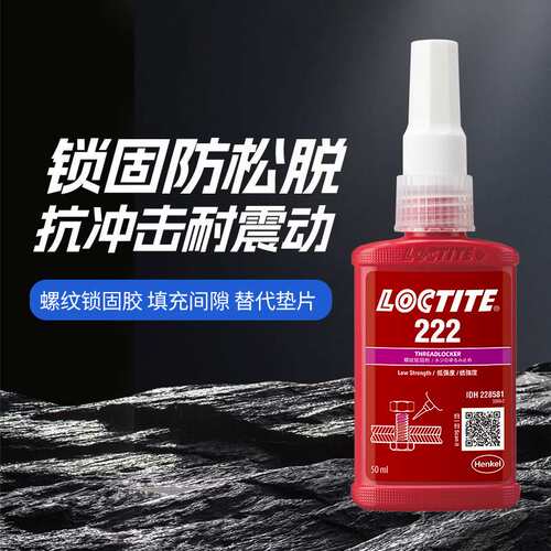 乐泰242 222 243 262 263 271 272 277 290厌氧螺丝胶螺纹锁固剂