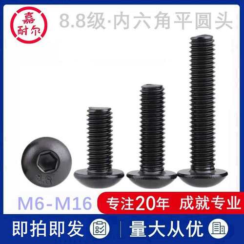 8.8级内六角平圆头螺钉M8m10m12*20x25X16半元杯蘑菇头螺丝GB70.2