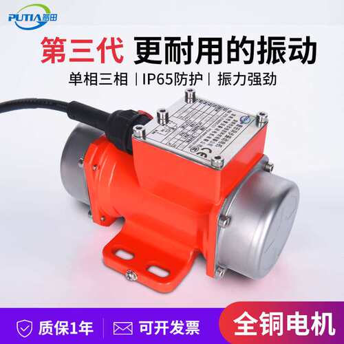 普田第三代MVE小型振动电机震动马达220V380V50W纯铜工业粉筛下料