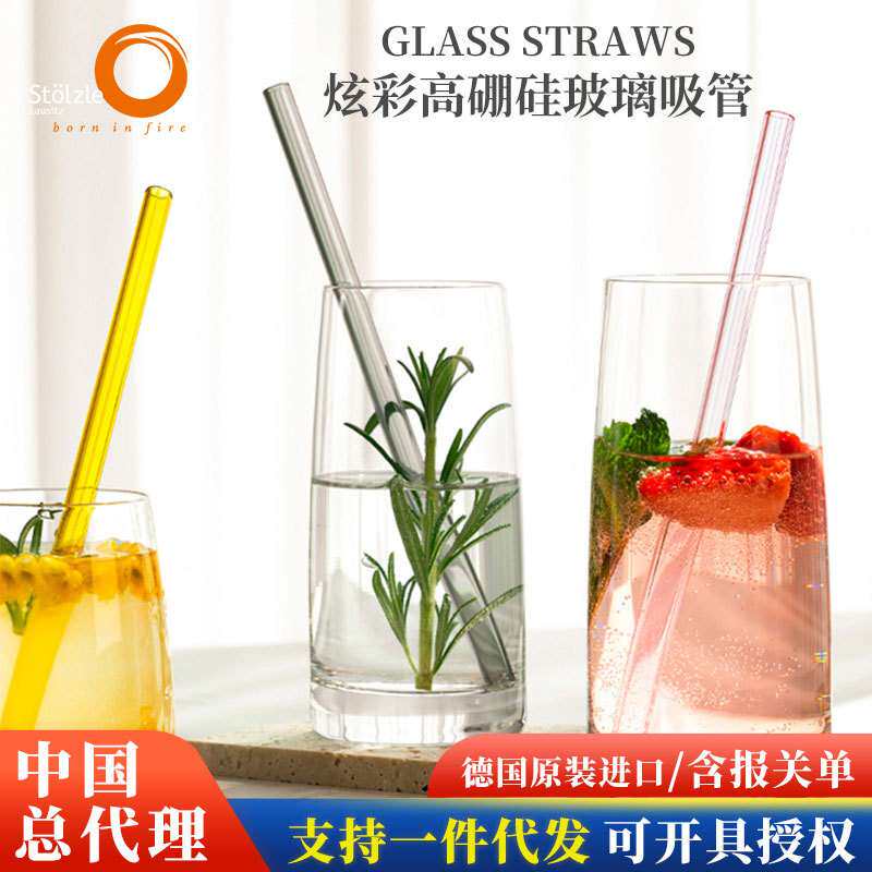 Stolzle索雅特德国进口炫彩玻璃吸管高硼硅耐热透明管酒吧装饰管