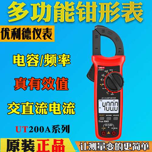优利德UT200B/UT201+/UT202A/UT203+/UT204+交直流数字钳形电流表