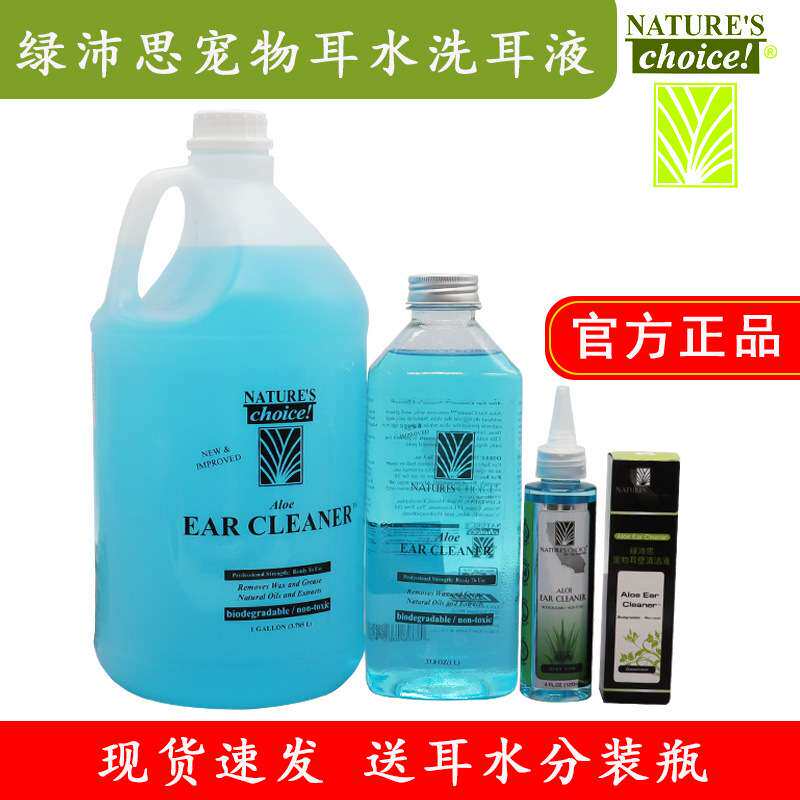 绿沛思MATURES滴耳水猫咪狗狗洗耳液清洁耳道耳朵护理 宠物店用品