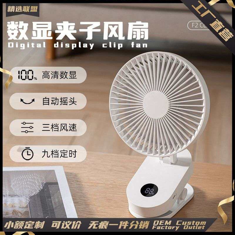 数显夹子风扇桌面立式大风台扇卧室宿舍自动摇头多角度调节小风扇