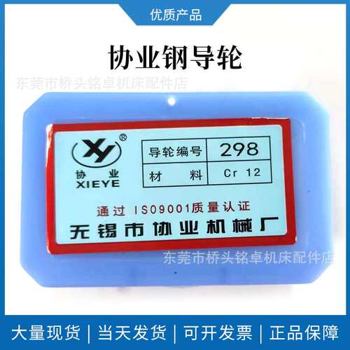 协业钢导轮298 299 261 152 185 070 451多型号线切割配件排丝轮
