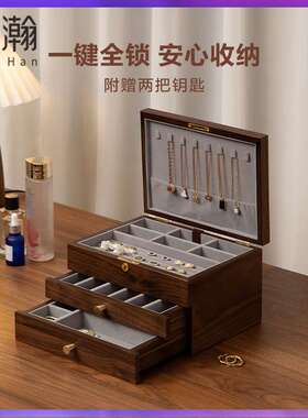 ?木制首饰盒带锁多层珠宝盒情人节礼物大容量复古手饰品收