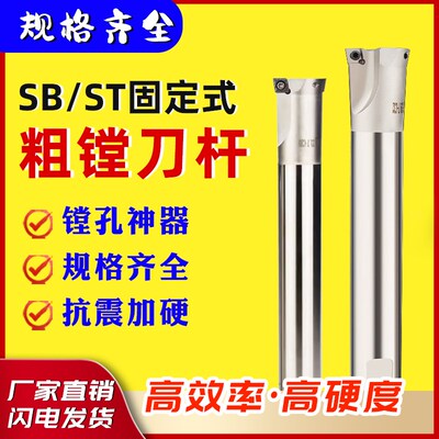 SB镗刀固定式粗镗刀杆加工中心刀杆双刃粗镗刀扩孔平底11.7-49.7