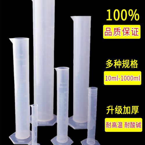 塑料量筒带刻度量杯100ml 500ml 1000ml毫升量筒包邮量杯实验烘焙