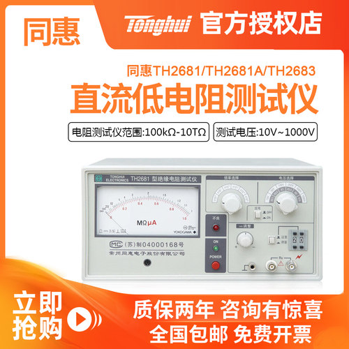 同惠兆欧表TH2681 2681A绝缘电阻测试仪TH2683B 2683A 2684A 2684