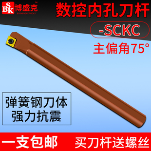 数控刀杆内孔镗孔刀车刀镗刀杆S08K SCKCR09弹簧钢防震小内孔车刀