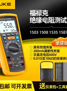 FLUKE福禄克F1508/1535/1537绝缘电阻测试仪1577/1587FC兆欧表