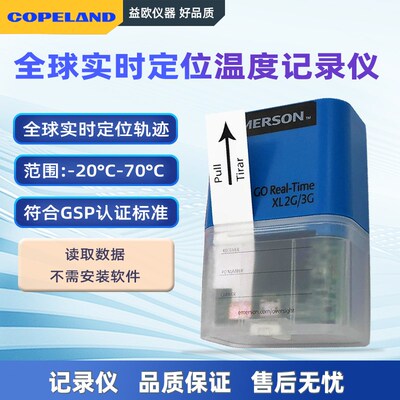 COPELAND艾默生 全球定位冷链温湿度记录仪GO RealTime XL 2G 3G