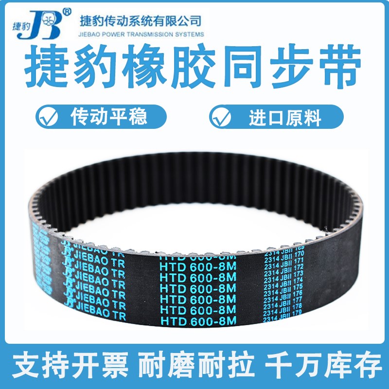 捷豹同步带HTD592-8M 600-8M 608-8M 616-8M耐磨抗拉高品质传动带