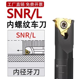 K11车床刀具 0020R16 内螺纹刀杆数控螺纹车刀 车刀杆SNR0016Q16