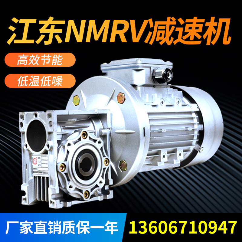 RV涡轮蜗轮蜗杆减速机带电机 nmrv50rv63减速器减速齿轮箱变速器