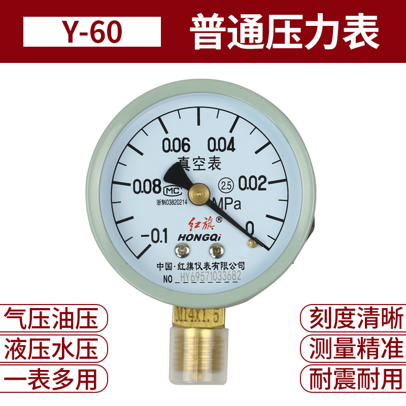 红旗厂家直销真空压力表Y-60 0-1.6mpa -0.1-0mpa气泵表