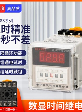 DH48S循环1Z数显时间继电器24v通电220v延时380v延迟12v双2控制器