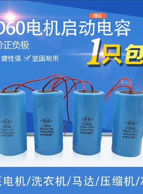 CD60电机启动电容水泵马达75/100/150/200/250/300/350/400/500UF