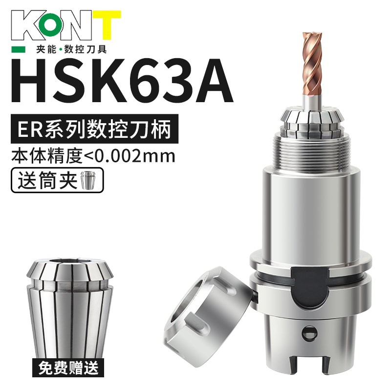 数控刀柄HSK63A-ER20 25 3240五轴高速机床动平衡铣刀柄高精度HSK