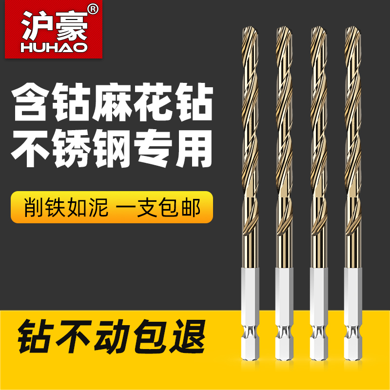 六角柄麻花钻头高硬度含钴高速钢全磨制直柄转头金属不锈钢钻头