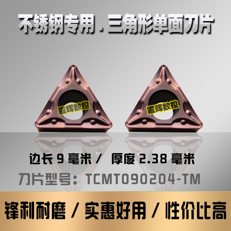 不锈钢专用内孔刀片TCMT090204-TM单面使用 数控刀片三角形镗孔刀