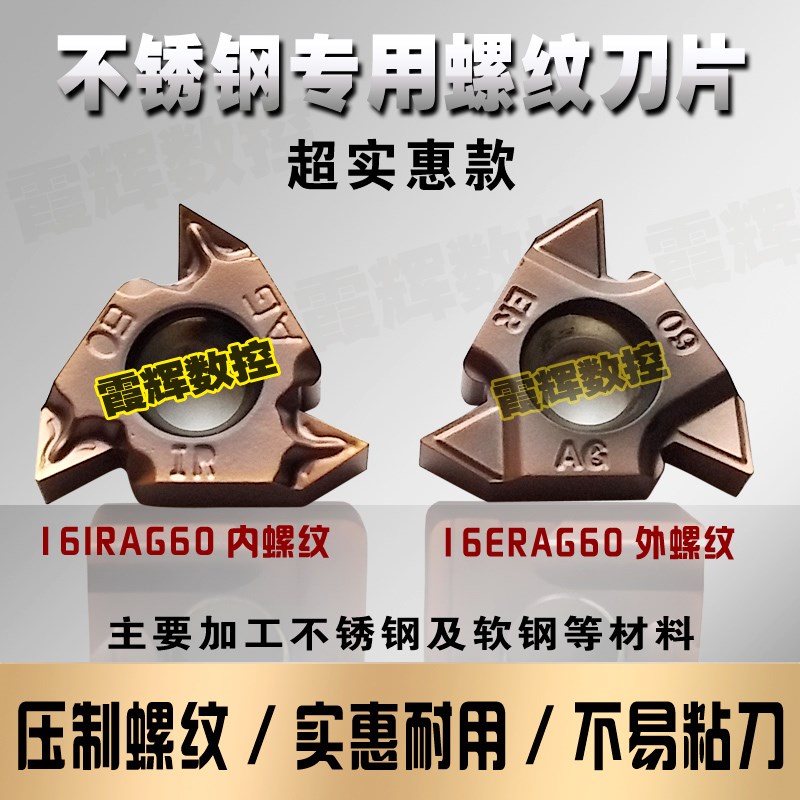 不锈钢内外数控 螺纹刀片16ERAG60 16IRAG60 1.0/1.5/2.0/2.5/3.0
