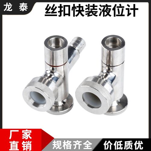 快装丝扣液位计304不锈钢三向四向卫生级考克卡箍式玻璃管水位计