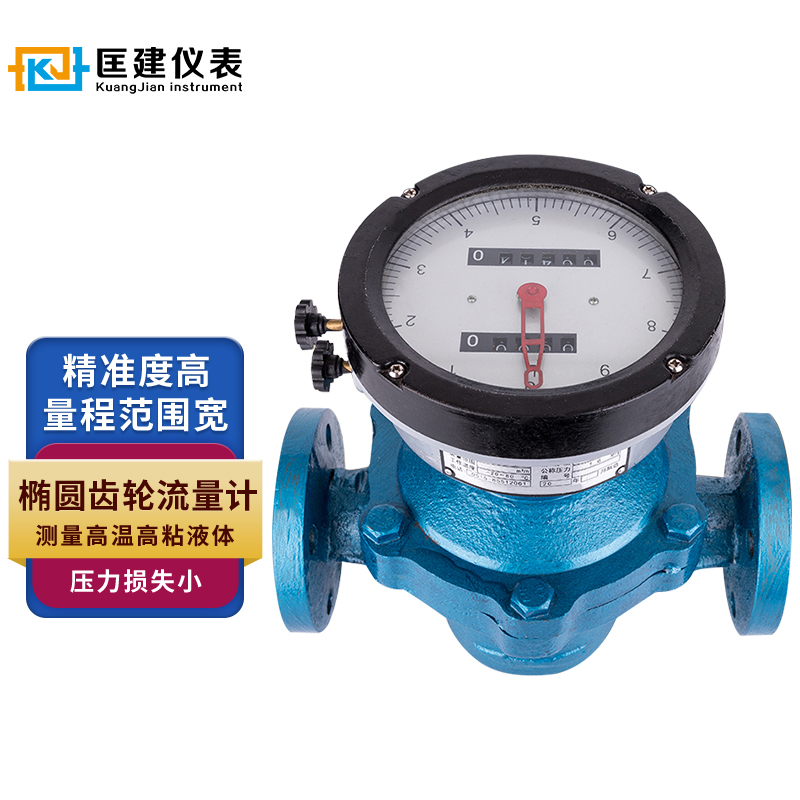 椭圆齿轮柴油重油流量计计量表高精度机械型液体体积表容积式油表