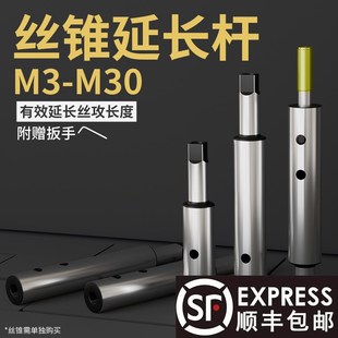 丝锥延长杆 丝攻加长杆机用手用套筒连接杆国标日标M3M4M5M6M8M10