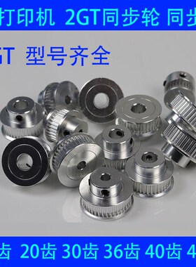 同步轮MXL XL H L XH S3M 5M 8M 14M AT5 AT10 AT20 同步带轮