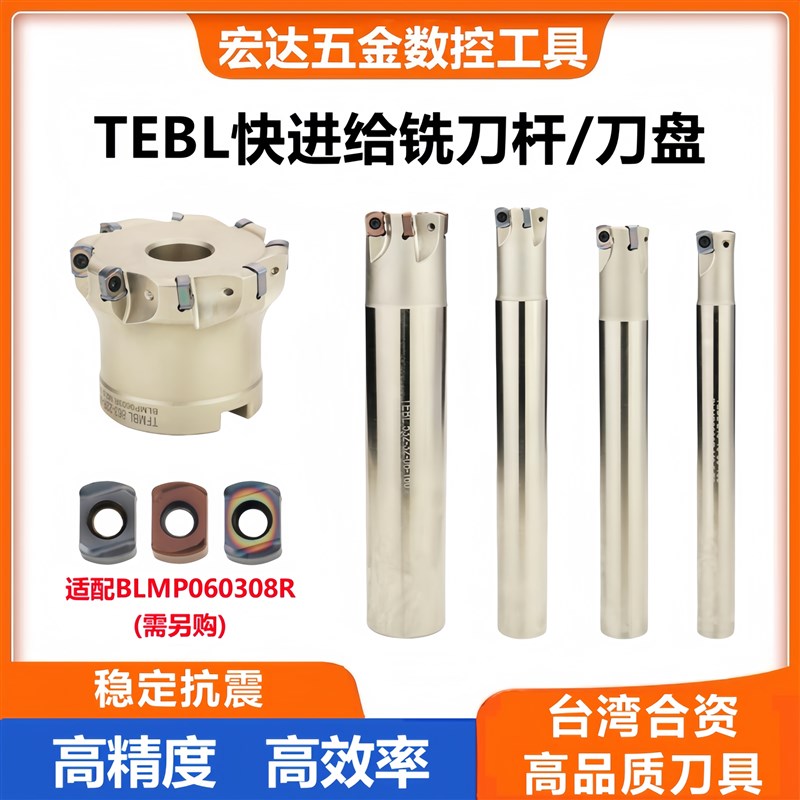 TEBL06快进给双面铣刀杆特固克BLMP0603R刀片数控开粗面铣刀盘