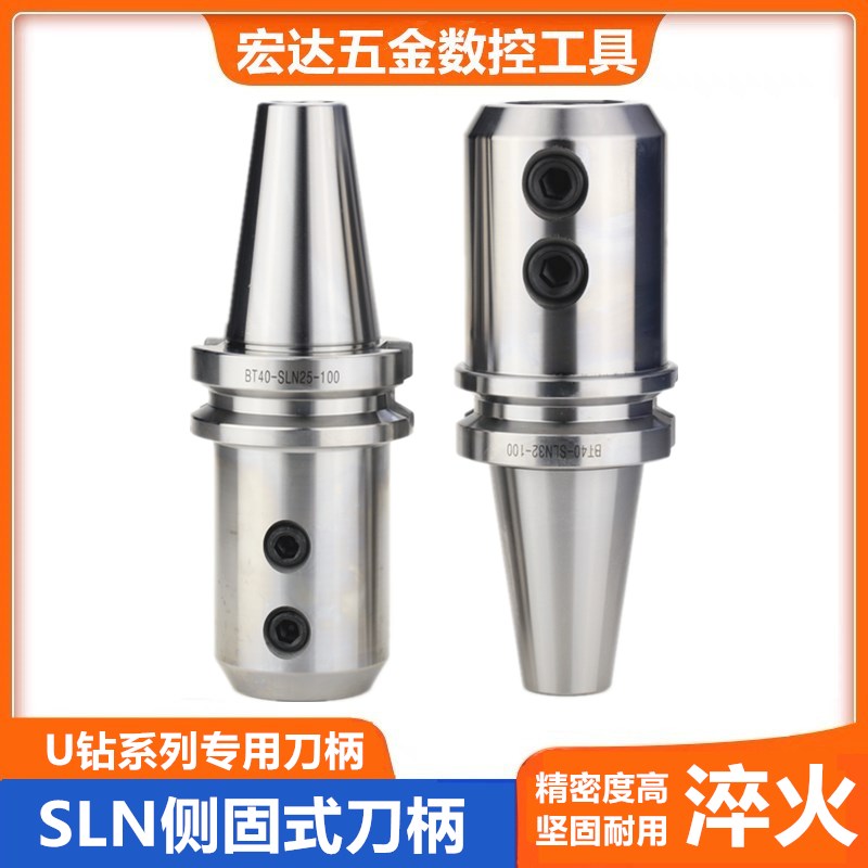 U钻刀柄侧固式刀柄SLN侧固数控刀柄U钻快速钻刀柄BT30 BT40 BT50
