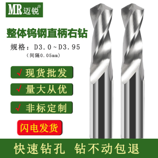 3.45 3.35 3.55钨钢钻头整体硬质合金直柄麻花铝用钻咀 3.25 3.15