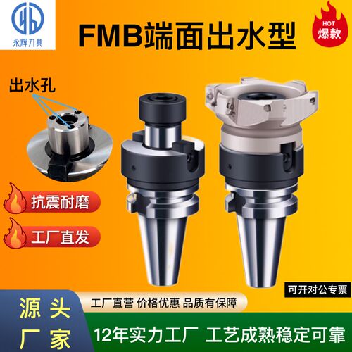FMB端面出水型FMH内冷面铣刀盘刀柄BT40 50/BBT-FMB22/27/32/40