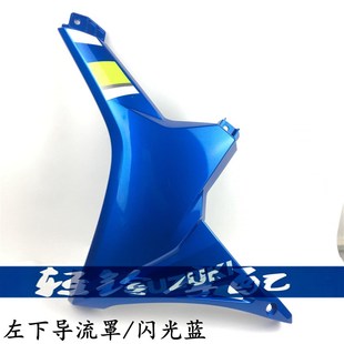 轻骑铃木仿赛极客飒GSX150F155F下导流罩左右下包围外壳原装