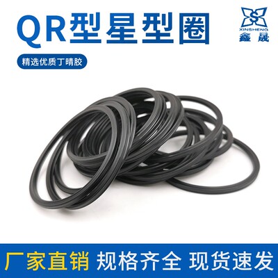 星型圈20.22/21.82/23.39/24.99/26.57/28.17*3.53X型密封圈