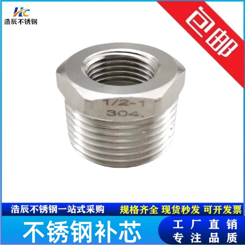 201不锈钢内外丝补芯异径水管直通补心变径接头1寸6分转4分3分2分