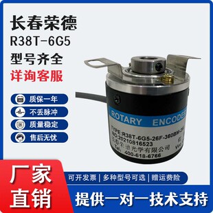 编码 1000BM 器R38S 26F 2M脉冲可选 6G5 长春荣德光电旋转增量式